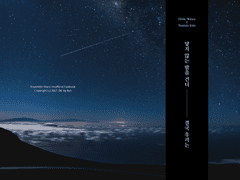 [와타에이] 닿지 않는 밤을 건너, 결국 우리는