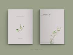 레디메이드 표지 30. 네가 없는 그 곳에