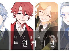 해산물&29 트윈커미션