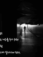 기록은 내가 살아있었다는 유일한 증거였다