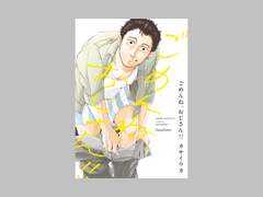 [리뷰]미안해, 아저씨!!- 카사이 우카