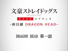 = DRAGON HEAD 제 1장 =