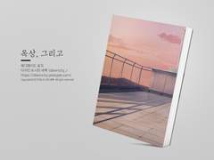 NO.204 옥상, 그리고