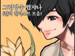 2014.01.02 / 2014.01.08 _ 단편