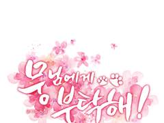 뭉님에게 부탁해 1화