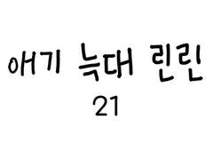 21 놀이공원