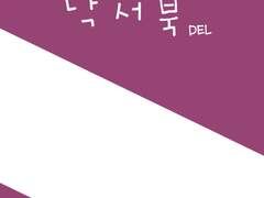 치즈루 씨의 수난일기 낙서북