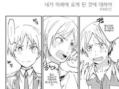 네가 미래에 오게 된 것에 대하여 오마케 만화