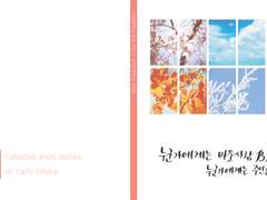 [야치른 단편집] 누군가에게는 마을 사람 B, 누군가에게는 주인공