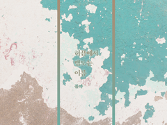 혀끝에서 맴도는 이름 完