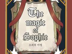 소피의 마법