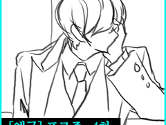 [엘규] 프로즌(FROZEN) - 4화