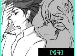 [엘규] 프로즌 2- 08화