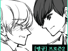 [엘규] 프로즌 2 - 11화