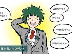 데쿠캇 ~유에이고 기숙사 전격취재~