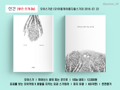 오이스가온 현장수령/통판 선입금 안내