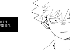 데쿠캇 - 데쿠의 고백 현장을 목격한 캇짱