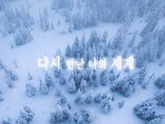 [카게히나]다시 만난 나의 세계 ep.6 (1)