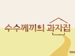 LHTRPG :: 수수께끼의 과자집