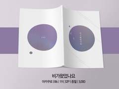 SAMPLE : 아카쿠로 | 비가 왔었나요