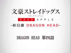 = DRAGON HEAD 제 4장 =
