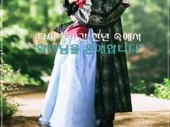 21 다시 한번, 더 [왕소해수/달연] [3부]