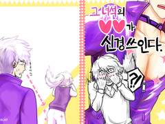 그 녀석의 ♡♡가 신경 쓰인다.