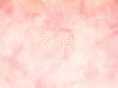 [쿠니카게] 첫사랑