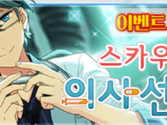 의사 선생님 오픈