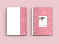 레디메이드 53. 이과의 연애