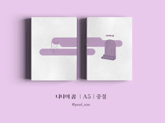 니나의 꿈｜A5｜중철
