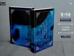 [7월 오락관/카르주나][물거품] 현장판매 및 통판 안내+SAMPLE