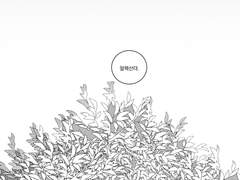 [말렉/알렉매그] 기다리는 나무(完)