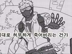 [오버워치/4컷만화/딥솔(?)]#.위기