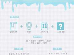 육섭 일러스트 앤솔로지 : 네 살 차이 인포 페이지