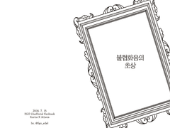 [카르주나]불협화음의 초상 sample