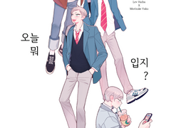 [리에야쿠] 오늘 뭐 입지?