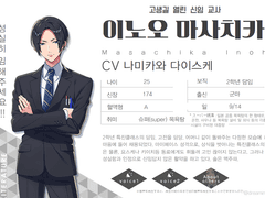 이노오 마사치카