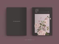 레디메이드 35. 그리고 남겨진 것들