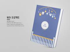 NO.224 육아 프로젝트