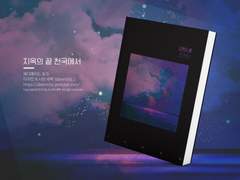 NO.225 지옥의 끝 천국에서