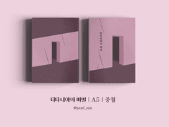 티타니아의 비밀｜A5｜중철