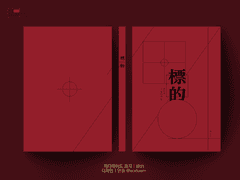 레디메이드 표지/ 標的