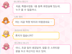 시노노메 채팅방 2