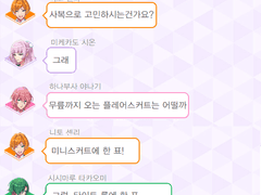 시노노메 채팅방 6