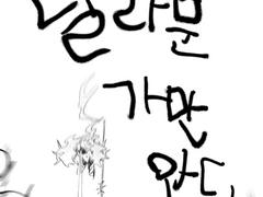 [2회 오락관] 딜라문 가만안둬 웹공개