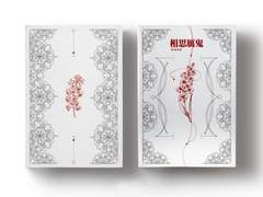 상사여귀 소장본 사양 및 수요조사