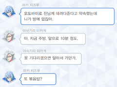 시노노메 채팅방 10