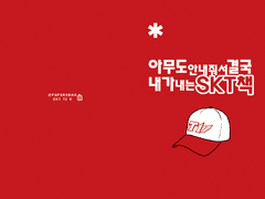 2014.02.17 SKT T1 K