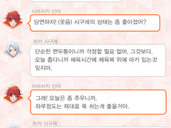 시노노메 채팅방 11